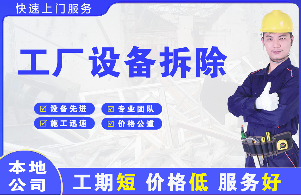 长治工厂设备拆除